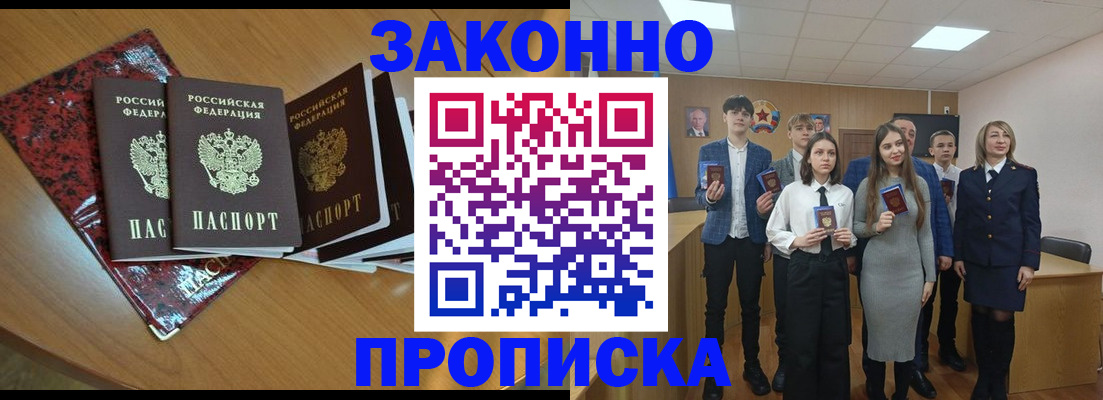 временная регистрация для школы в Вилюйске